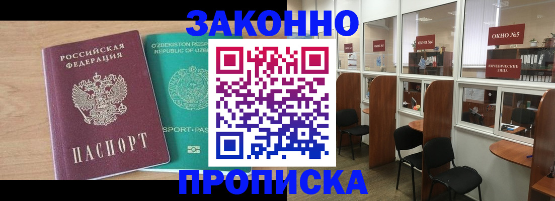 прописка в квартире в Лыткарино