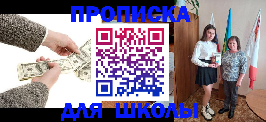 временная регистрация для школы в Лыткарино